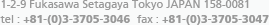 1-2-9 Fukasawa Setagaya Tokyo JAPAN 158-0081 tel : +81-(0)3-3705-3047